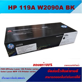 ตลับหมึกโทเนอร์ HP W2090-3A BK/C/M/Y (119A) ORIGINAL หมึกพิมพ์เลเซอร์ของแท้ สำหรับปริ้นเตอร์รุ่น HPColor Laser 150 Print