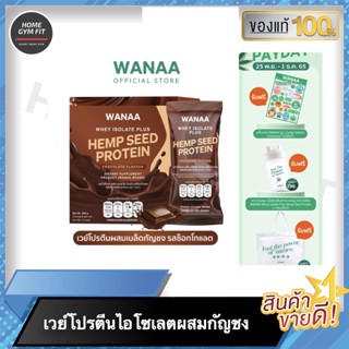 เวย์โปรตีนไอโซเลตผสมกัญชง WANAA Whey Isolate Plus Hemp Seed Protein​ รสช็อกโกแลต สำหรับคนที่ต้องการเพิ่มโปรตีน Home Gym