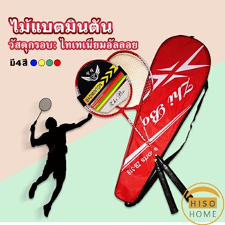 ไม้แบดมินตัน อุปกรณ์กีฬา  พร้อมกระเป๋าพกพา ฝึกตี พร้อมส่ง Badminton racket