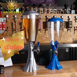 1.5L/3Lไวน์แคนนอนเคาน์เตอร์บาร์ beer towerแท่นเบียร์ ทาวเวอร์คูลเลอร์รูปโล่ คูลเลอร์ถังเบียร์ปาร์ตี้ ทาวเวอร์ใส่น้ำผลไม้