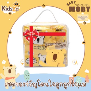 Baby Moby เช็ตของขวัญโดนใจลูกถูกใจคุณแม่ เซตของขวัญ เซตแรกคลอด