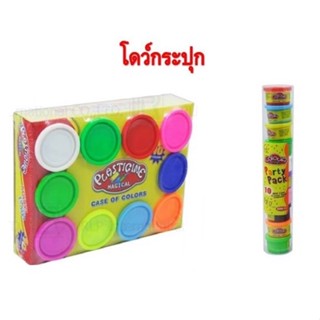 Colour Dough - แป้งโดว์กระปุก 10 สี 10 กระปุก เพิ่มความแข็งแรงของกล้ามเนื้อมือ เลือกแบบได้เลย