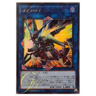 [PAC1-JP029] Borrelsword Dragon (Ultra Rare)