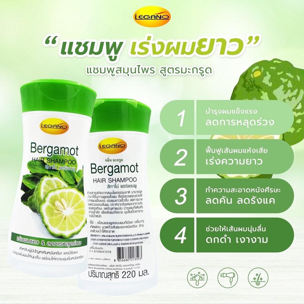 แชมพู​มะกรูด​ 220ml. แชมพู​สมุนไพร​ แก้ผมร่วง กำจัดรังแค แก้คันศีรษะ ลดผมแตกปลาย
