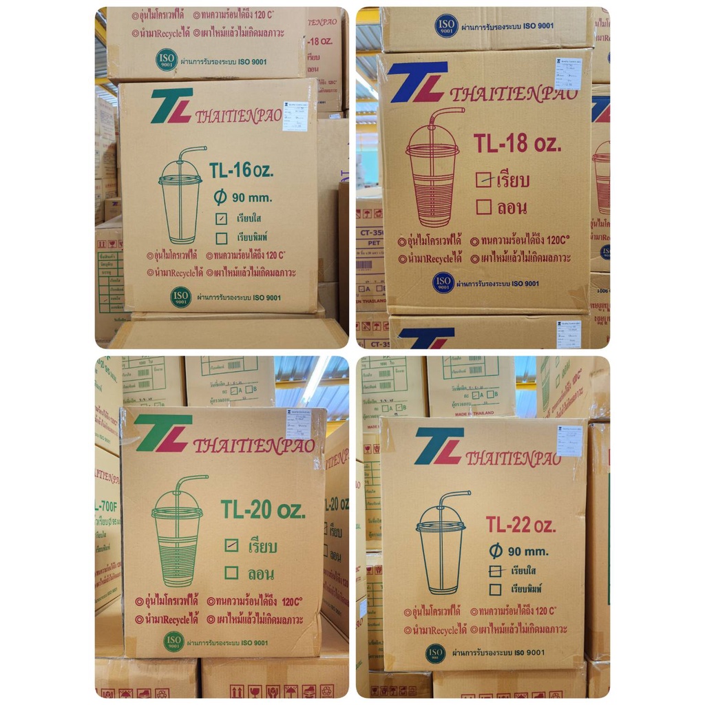 แก้วพลาสติกเรียบใส เนื้อPPปาก90 ขนาด16,18,20&22oz. (ยกลัง)