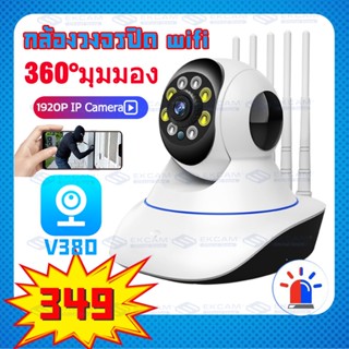 🇹🇭ชุดกล้องวงจรปิดไร้สาย CCTVกล้อง IP Camera สามารถหมุนได้ กล้องวงจรปิดอัจฉริยะ 5ล้านพิกเซล 1920P WiFi IP Camera(V380pro)