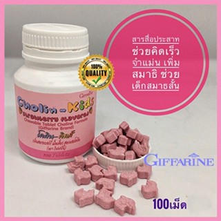 Giffarineวิตามินสำหรับเด็กแบบชนิดเคี้ยวโคลินคิดส์บำรุงสมองความจำคิดเร็ว/จำนวน1ชิ้น/บรรจุ100เม็ด/รหัส40740🌺M97n