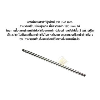 แกนพัดลมขนาด 16 นิ้วฮาตาริ