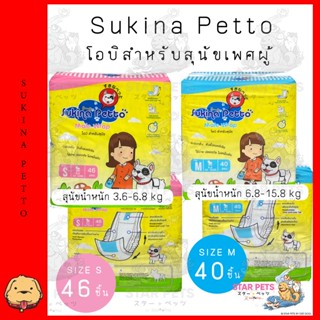 Sukina Petto ผ้าอ้อมเพศชาย โอบิ Male Wra แพ็คใหญ่