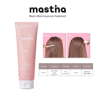 Mastic More Voulume ทรีทเม้นท์บํารุงผิวหน้า 250 มล.