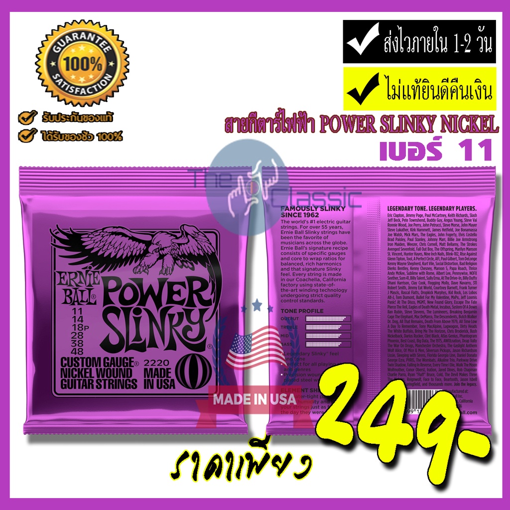 ERNIE BALL® สายกีตาร์ไฟฟ้า เบอร์ 11 ** Made in USA **ของแท้ 100%ไม่แท้ยินดีคืนเงิน.!