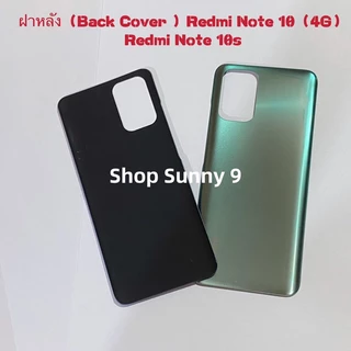 ฝาหลัง ( Back Cover ）Xiaomi Redmi Note 10（4G）/ Redmi Note 10s