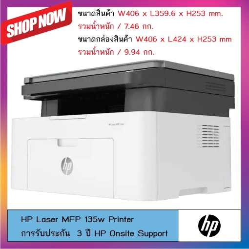 HP Laser MFP 135w Printer พิมพ์-สแกน-ก้อปปี้-ไวไฟ (รับประกัน  3 ปี HP Onsite Support)
