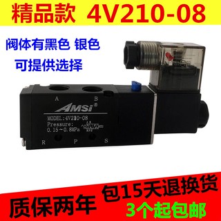 วาล์วโซลินอยด์นิวเมติก 4v210-08 AC220V DC24V สองตําแหน่ง