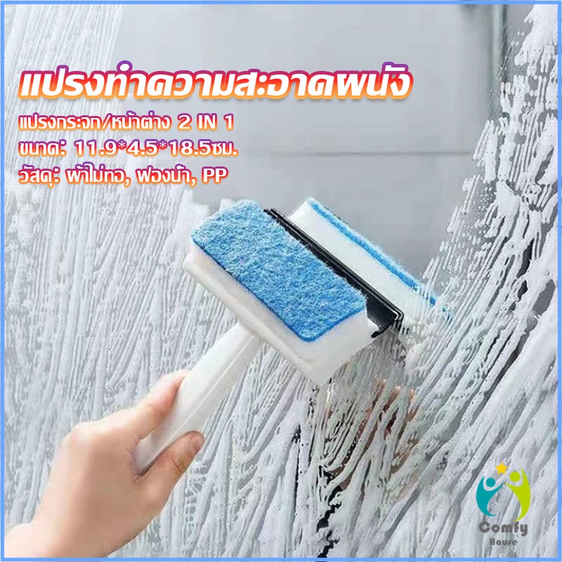 Comfy แปรงฟองน้ำทำความสะอาดกระจก/หน้าต่าง 2 in 1 ฟองน้ำสำหรับขัด และมีซีลิโคนที่ปาดน้ำ Home & Living