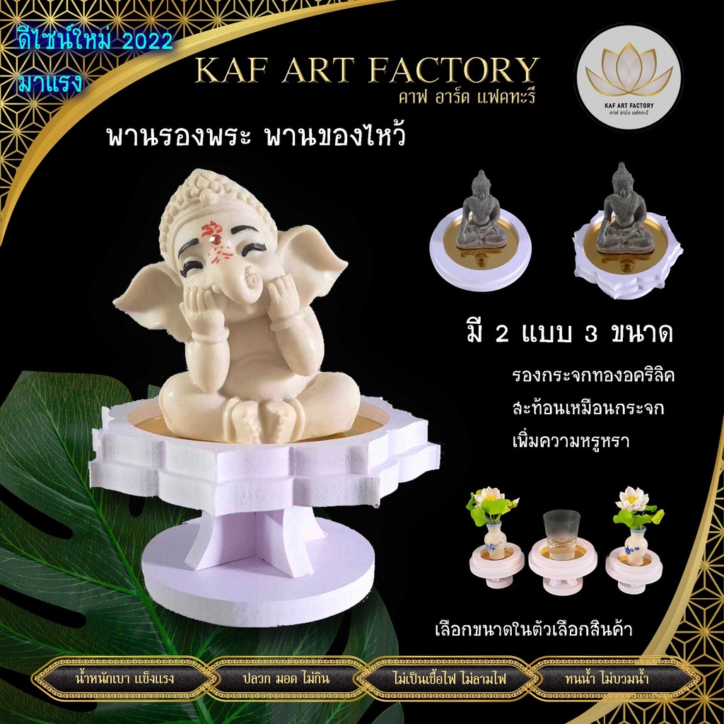 KAF พานรองพระ พานของไหว้ พานโมเดิร์น แผ่นรองอะคริลิคกระจกทอง พานทองถวายพระ รุ่น pan01