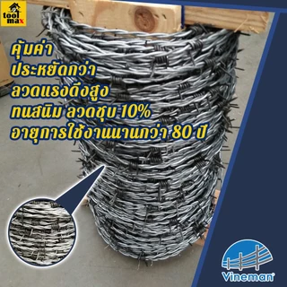 ลวดหนาม ไวน์แมน ลวดหนามชุบอลูซิงค์ เบอร์ 15 ยาว 100 เมตร