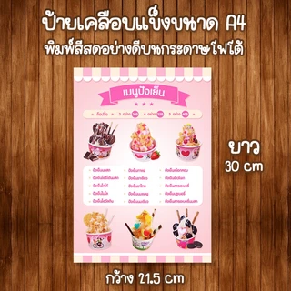 (น้ำชง มีช่องราคา) ป้ายเมนูเครื่องดื่ม A4 หน้าเดียว เคลือบใสแข็งกันน้ำ
