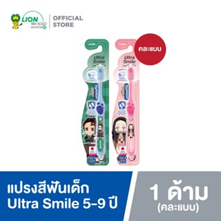 KODOMO X Demon Slayer แปรงสีฟันเด็ก โคโดโม อัลตร้าสไมล์ ULTRA SMILE 5-9 ปี (คละสี คละแบบ)