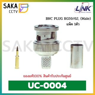 UC-0004 BNC Plug RG59/62 เหมาะสำหรับคีมบีบแน่น