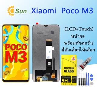 หน้าจอ Lcd Xiaomi Poco M3 จอชุด จอพร้อมทัชสกรีน จอ+ทัช Lcd Display อะไหล่มือถือ หน้าจอ