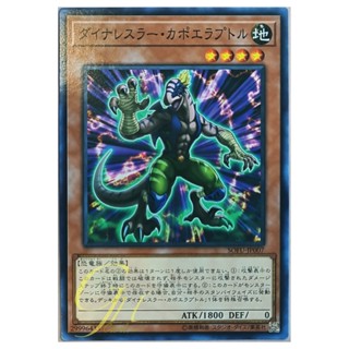 [SOFU-JP007] Dinowrestler Capoeiraptor (Common)