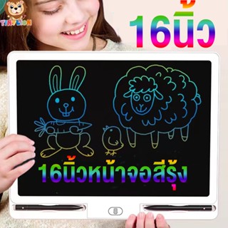 🔥มาใหม่🔥พร้อมส่ง TinyLion กระดานวาดรูป กระดานเขียน กระดานลบได้ LCD Writing Tablet ขนาด 16 นิ้ว แผ่นวาดภาพ กระดานเด็ก