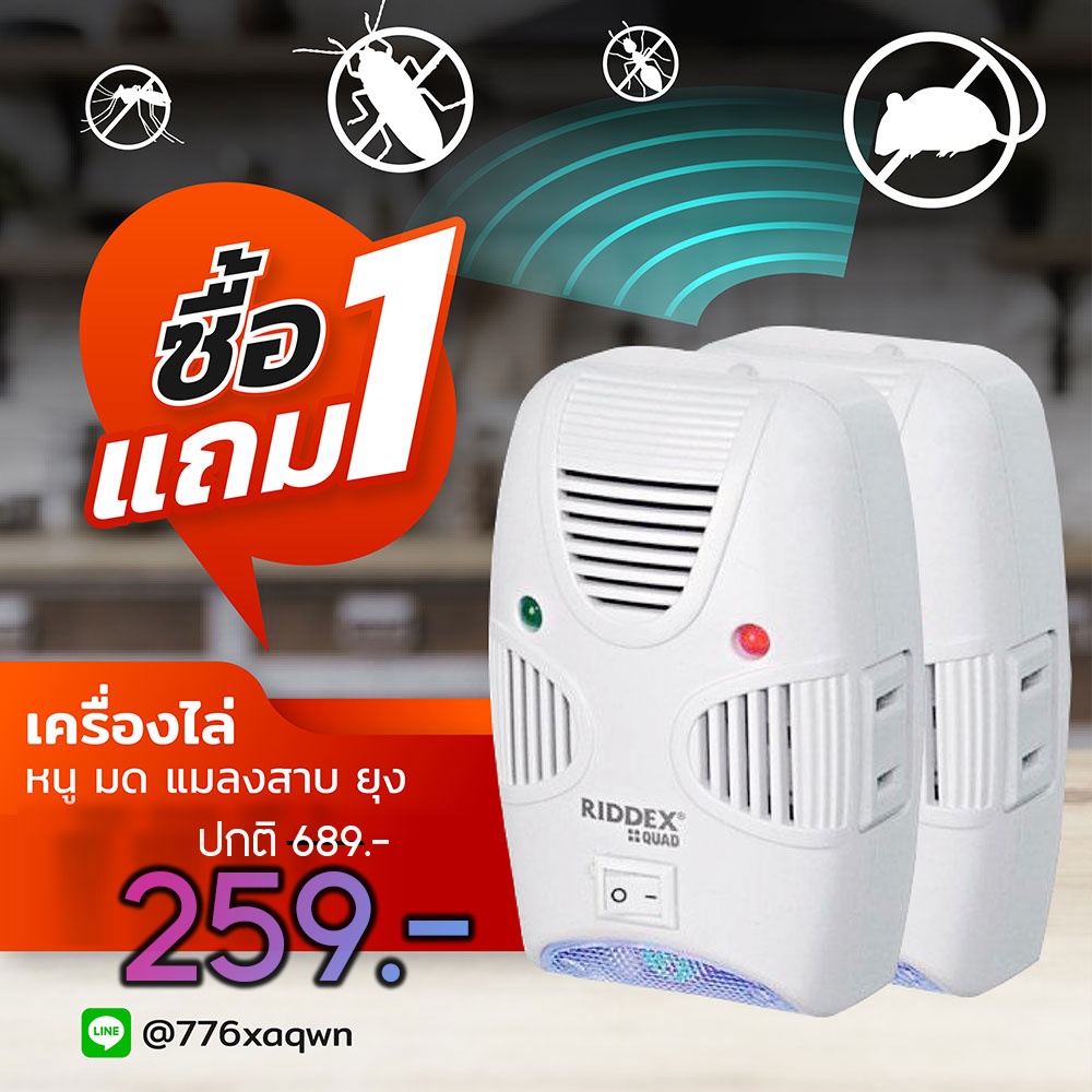 พร้อมส่ง 1ฟรี 1 รุ่นใหม่ 2022 เครื่องไล่หนู รอบทิศทาง ไล่หนู เครื่องไล่ยุง ที่ไล่หนูไฟฟ้า ไล่แมลง