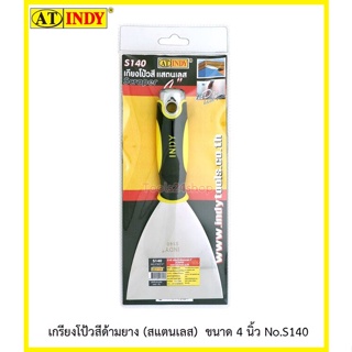 เกียงโปว์สีสแตนเลส SCRAPER ด้ามหุ้มยางตอกได้ ขนาด 4" No.S140 ยี่ห้อ At Indy