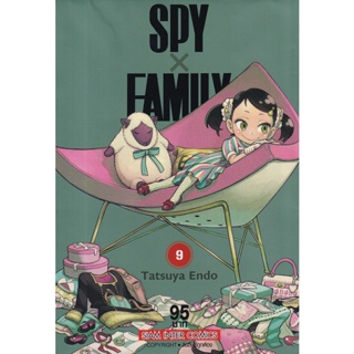 Se-ed (ซีเอ็ด) : หนังสือ การ์ตูน Spy x Family เล่ม 9