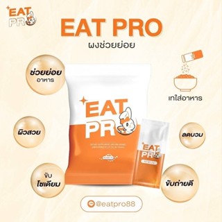 อีทโปร EATPRO คอลลาเจนเอนไซม์ ขับโซเดียม ลดบวม ปรับระบบย่อย พุงยุบ