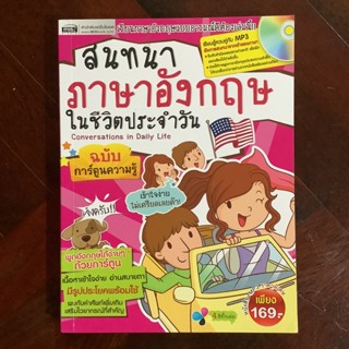 หนังสือ “สนทนาภาษาอังกฤษในชีวิตประจำวัน”