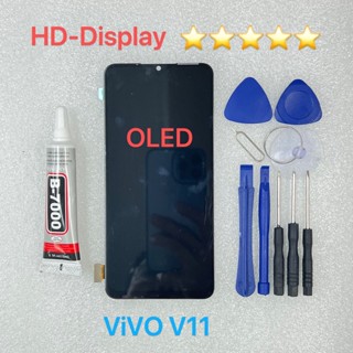 ชุดหน้าจอ Vivo V11 OLED แถมกาวพร้อมชุดไขควง