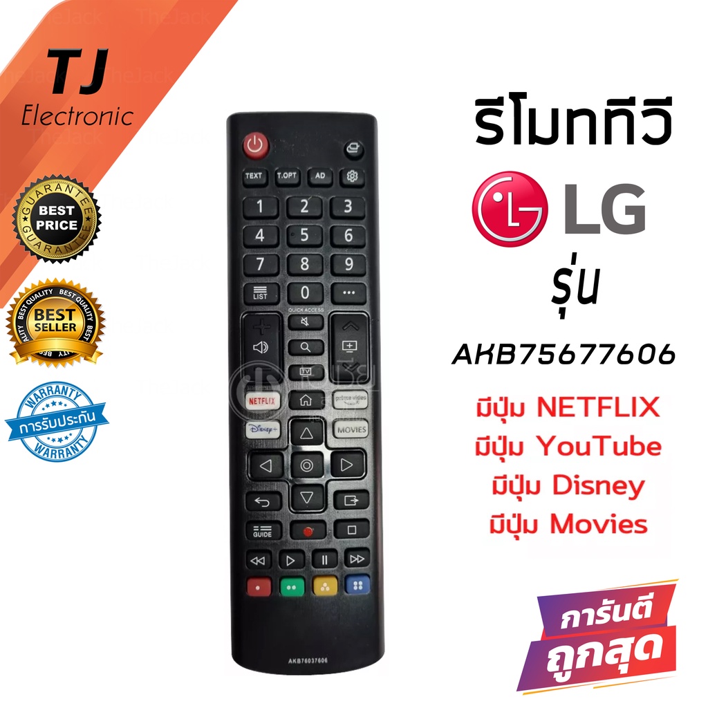 รีโมททีวี แอลจี LG รหัส AKB75677606 (มีปุ่มNetflix / ปุ่มPrime Video / ปุ่ม Disney / ปุ่มMOVIES) Smart TV LG