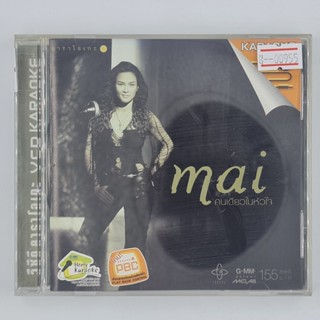 [00955] Karaoke Mai ใหม่ เจริญปุระ : คนเดียวในหัวใจ (CD)(USED) ซีดี ดีวีดี สื่อบันเทิงหนังและเพลง มือสอง !!