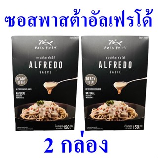 ซอส โพลาโพล่า Pola Pola ซอสอัลเฟรโด้ Alfredo Sauce ซอสทำอาหาร โพลาโพล่าซอสอัลเฟรโด้ Sauce ซอสสำเร็จรูป 2 กล่อง