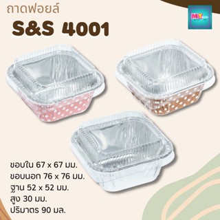 SS 4001 ถาดฟอยล์ เหลี่ยม+ฝา 10ใบ/แพ็ค 90ml.