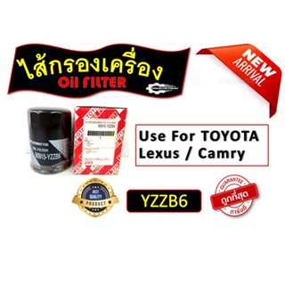 กรองน้ำมันเครื่อง Toyota Lexus , Camry (YZZB6)