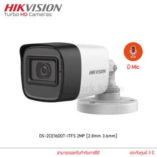 HIKVISION CCTV รุ่น DS-2CE16D0T-ITFS 2.8mm/3.6mm กล้องวงจรปิด 4 ระบบ ความละเอียด 2 MP มีไมค์ในตัว