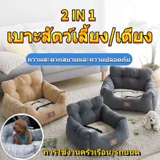 เบาะสุนัขในรถ🐶🚘 Pet car seat สุนัข เบาะสุนัข ที่นอนสุนัขในรถยนตร์มาพร้อมสายล็อคไม่ให้กระโดด  เบาะรองนั่งสุนัขในรถ