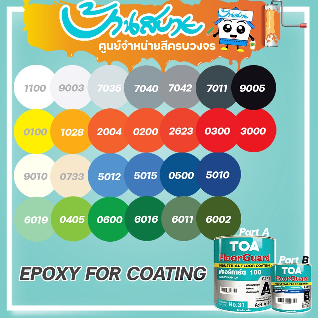 TOA Floorguard 100 ฟลอร์การ์ด 100 สีอีพ็อกซี่ สีทับหน้าอีพ็อกซี่ฟิล์มบาง 2 ส่วน สีทาโรงงาน สีอุตสาหก