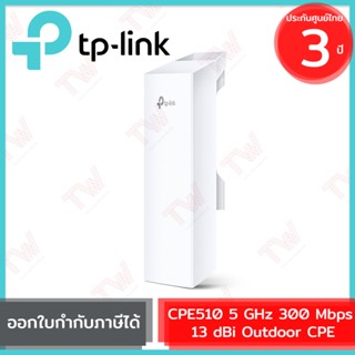 TP-Link CPE510 5 GHz 300 Mbps 13 dBi Outdoor CPE รับประกันสินค้า 3 ปี