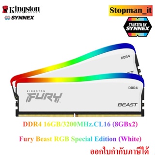 💥สินค้าใหม่💥Kingston Ram PC DDR4 16GB/3200MHz.CL16 (8GBx2) Fury Beast RGB Special Edition (White)