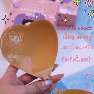 ซิลิโคนบราหัวใจ กันน้ำ เน้นเล็กๆ แต่แน่นหนึบ มาพร้อมตะขอปรับอกชิด 3 ระดับ มีกล่อง #Braหัวใจ