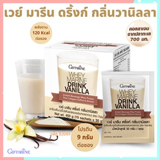 สินค้าของแท้💕รสชาติแสนอร่อยGiffarineเวย์มารีนวานิลลาประโยชน์แน่น/รหัส82049/จำนวน1กล่อง(15ซอง)❤Atv6