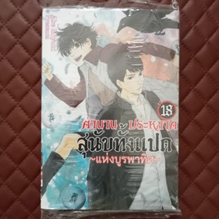 ตำนานประหลาดสุนัขทั้งแปด "แห่งบูรพาทิศ" vol.17,18 (การ์ตูน) By : Abe Miyuki  Elfy : Comic Boy Love HAKKENDEN E640 E675