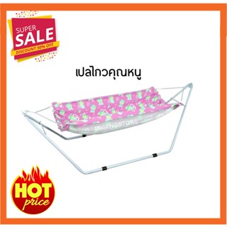 เปลไกว เปลโยกเด็ก (รับน้ำหนักได้ 10 kg.) โครงเหล็กทนทาน เปลเด็ก เปลโยก ขนาด 59X152X54 cm.