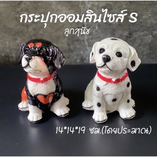 &lt;พร้อมส่ง&gt; กระปุกออมสินปูนพลาสเตอร์ งาน OTOP ลูกสุนัข มีคลิป