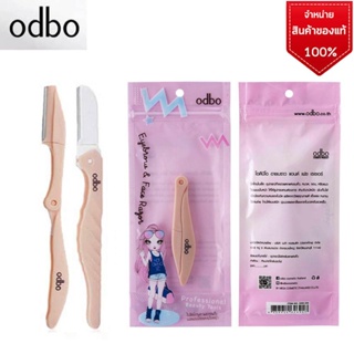 odbo eyebrow and face razor มีดโกนขน กันคิ้ว และโกนขนบนใบหน้า