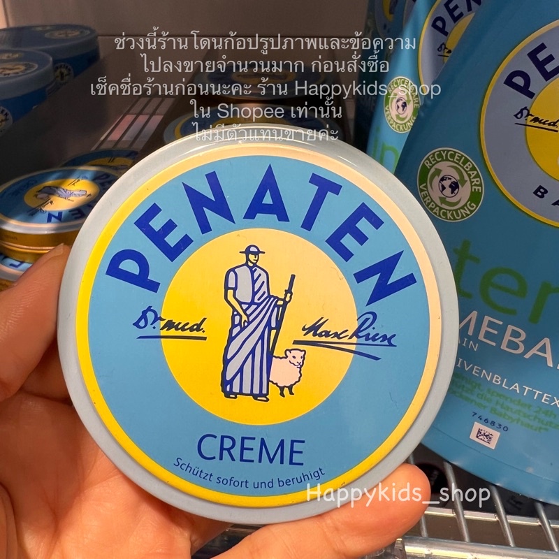 ครีม Penaten 50 มล จากเยอรมนี
